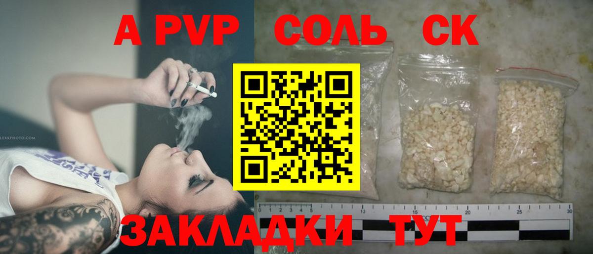 A-PVP VHQ Лесозаводск
