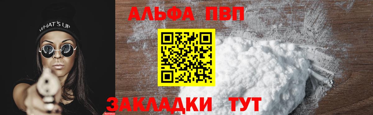 APVP VHQ  цена наркотик  Вход с VPN  Alfa_PVP  Альфа ПВП мука  Лесозаводск  APVP мука 