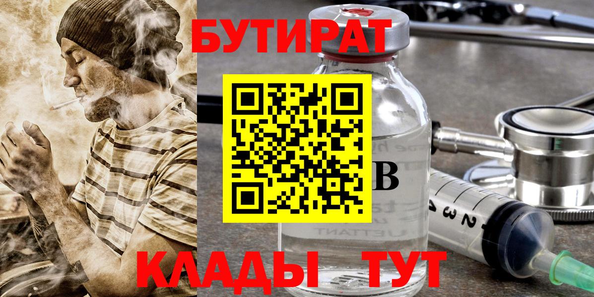 БУТИРАТ оксибутират  Бутират  Лесозаводск  Вход с VPN 