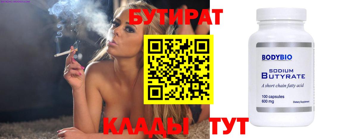 Бутират GHB Лесозаводск