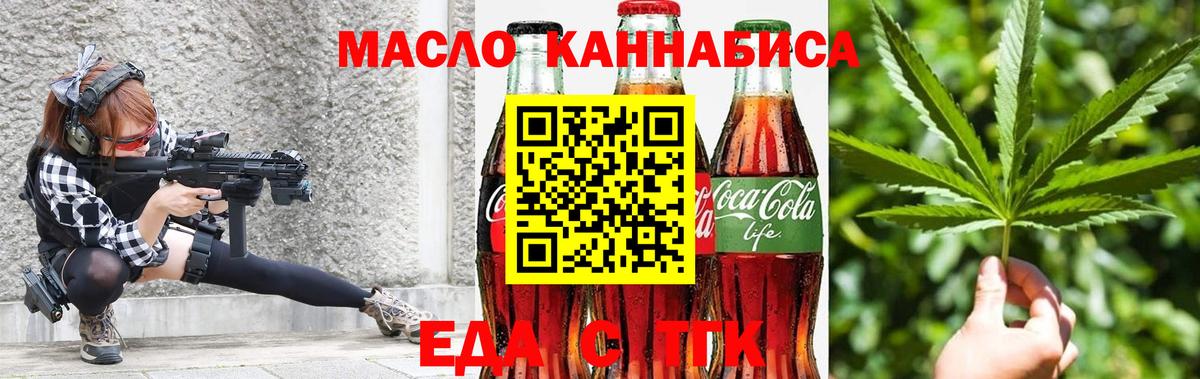 Еда ТГК конопля  Вход с VPN  Лесозаводск 