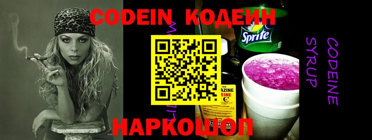 Кодеиновый сироп Lean Purple Drank  Кодеин Purple Drank  Вход с VPN  где найти наркотики  Лесозаводск 