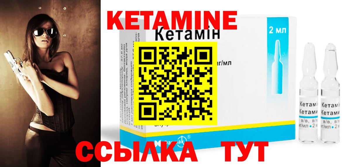 Кетамин ketamine Лесозаводск