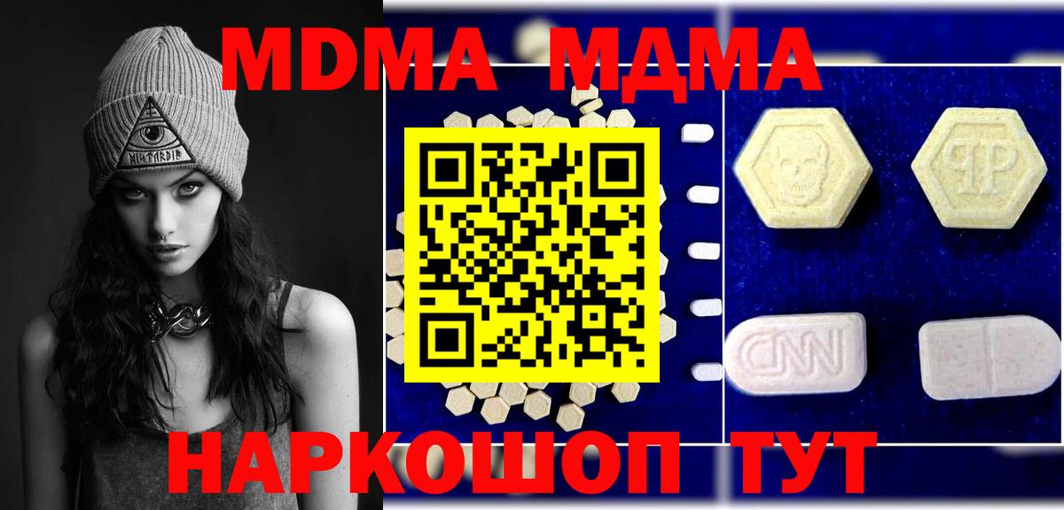 МДМА молли  MDMA Molly  Вход с VPN  МДМА  Лесозаводск 