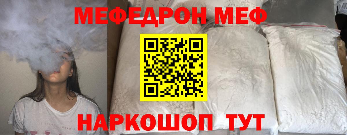 Меф мяу мяу  Лесозаводск