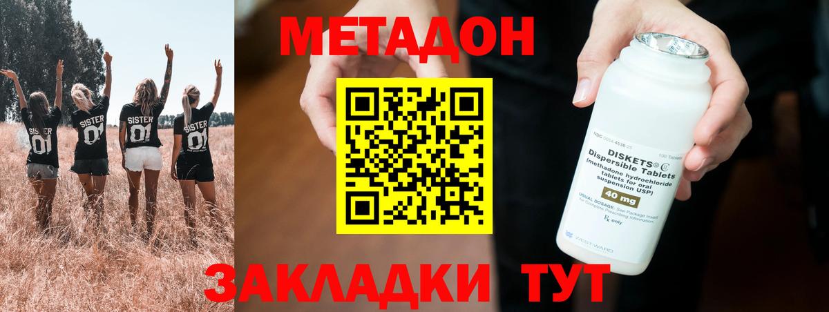Лесозаводск  МЕТАДОН methadone  Вход с VPN 